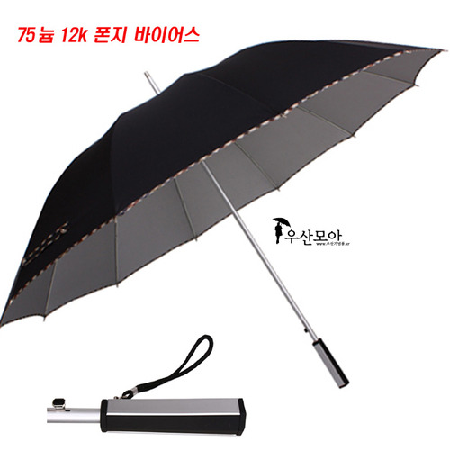 밧소밀란 75자동12K 알미늄 우산